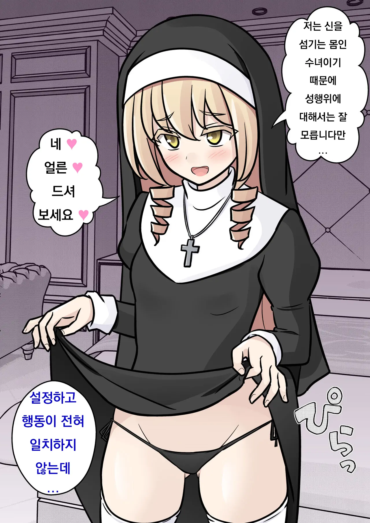 Danjoi 1:39 No Heikou Sekai Wa Omoi No Hoka Futsuu Ijou Hen | 남녀비 1:39의 평행세계는 의외로 평범 -이상편- Part 1